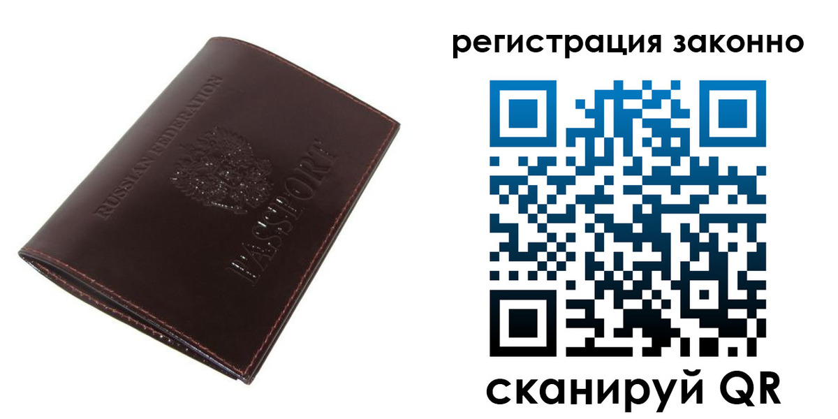 прописка регистрация в Россоши