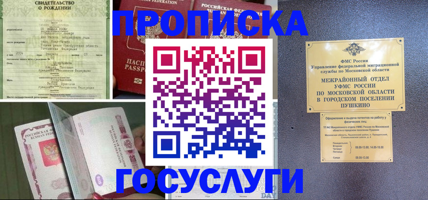 временная регистрация для всех в Россоши
