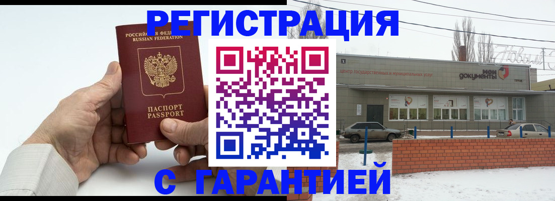 прописка 2025 в Россоши