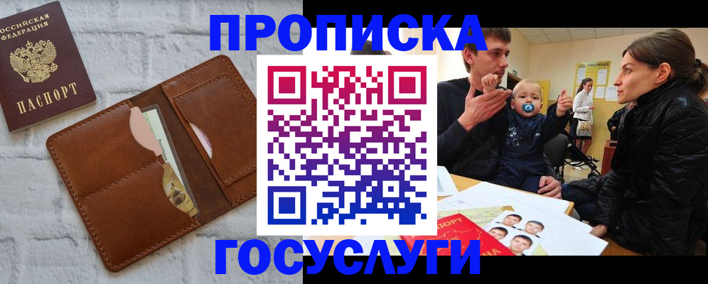 прописка поиск в Россоши