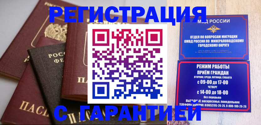 прописка для работы в Россоши