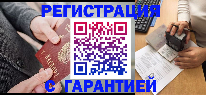 временная регистрация поиск в Россоши