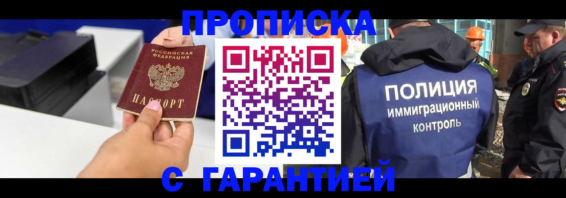 временная регистрация недорого в Россоши